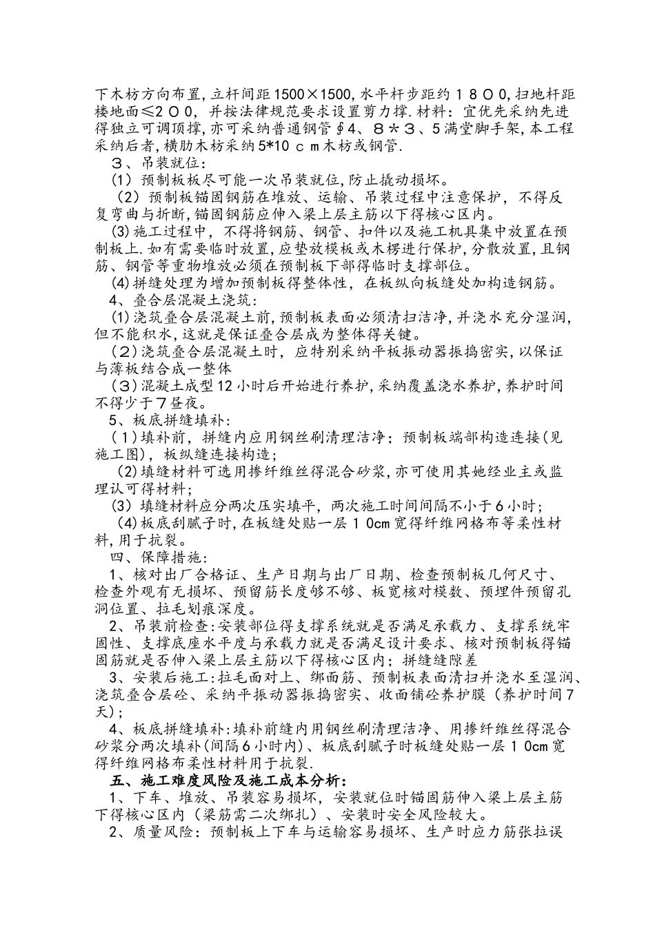 PK预应力砼叠合板_第2页