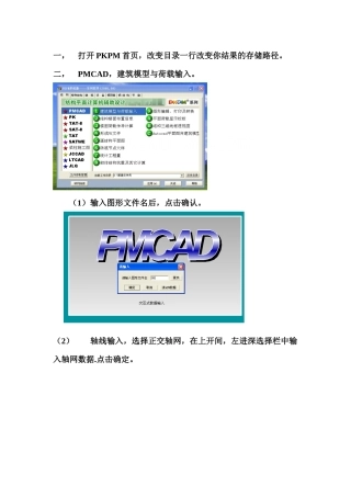 pkpm结构设计软件操作步骤讲义