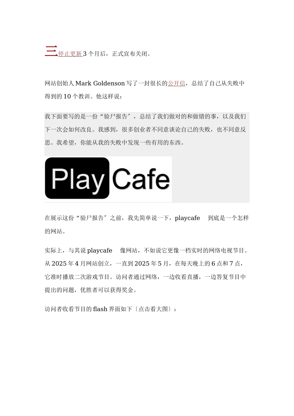 playcaff网站创业失败的10个教训_第1页