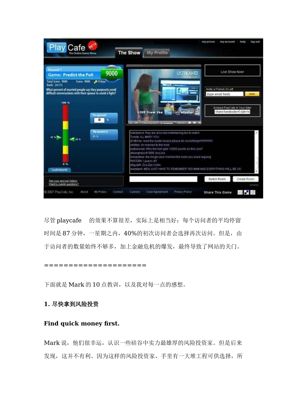 playcaff网站创业失败的10个教训_第2页