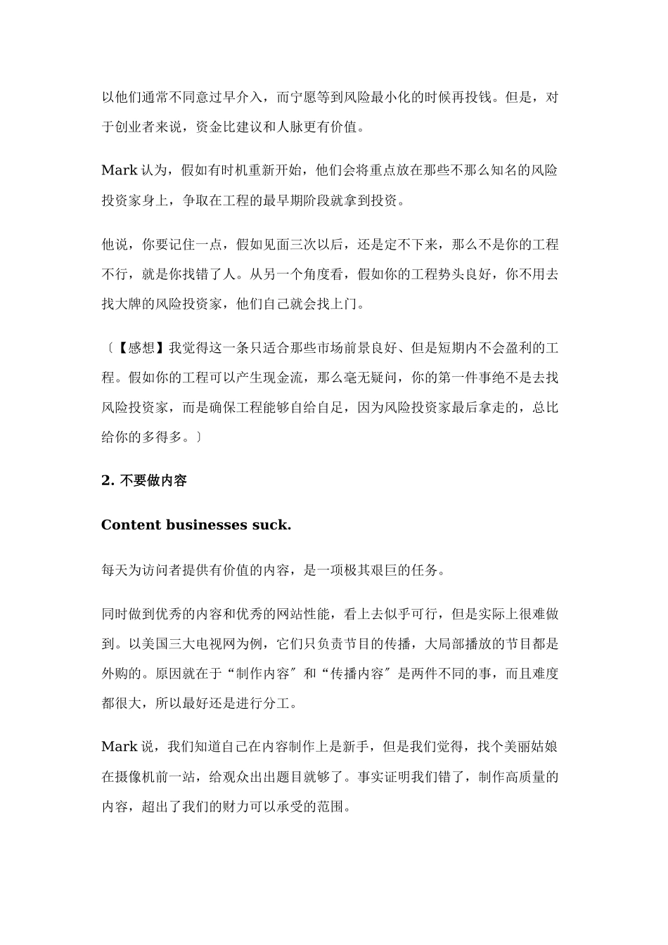 playcaff网站创业失败的10个教训_第3页