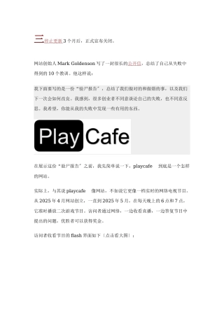 playcaff网站创业失败的10个教训