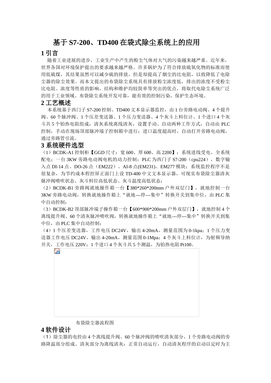 PLC200在布袋除尘系统中的应用_第1页