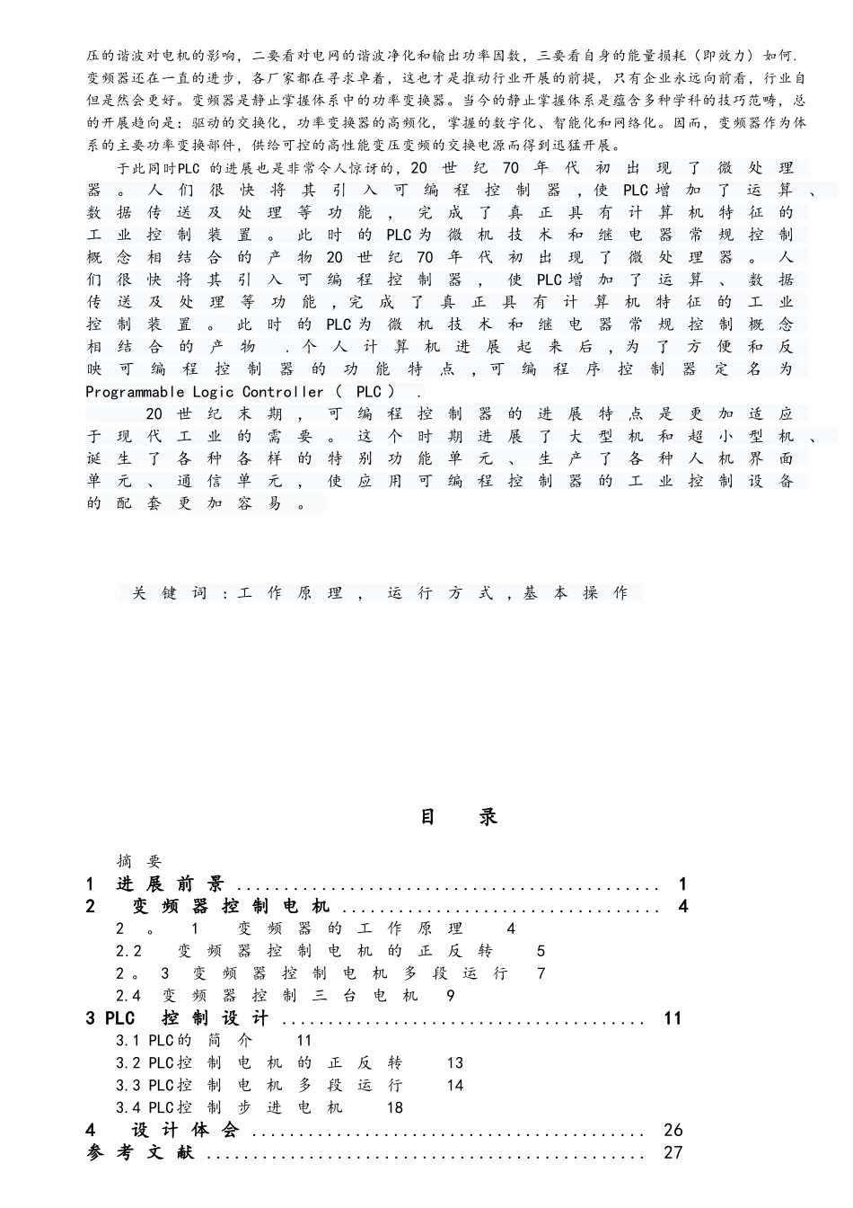 PLC与变频器控制电机(DOC)_第2页