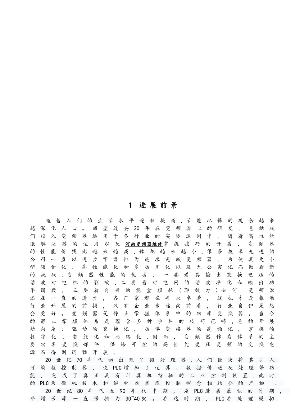 PLC与变频器控制电机(DOC)_第3页