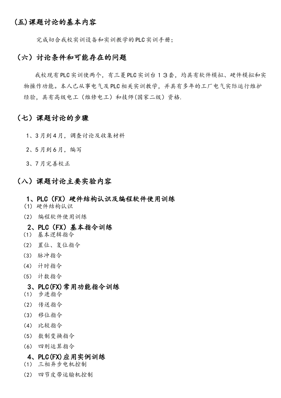 PLC(FX)实训手册课题开题报告与研究方案_第2页