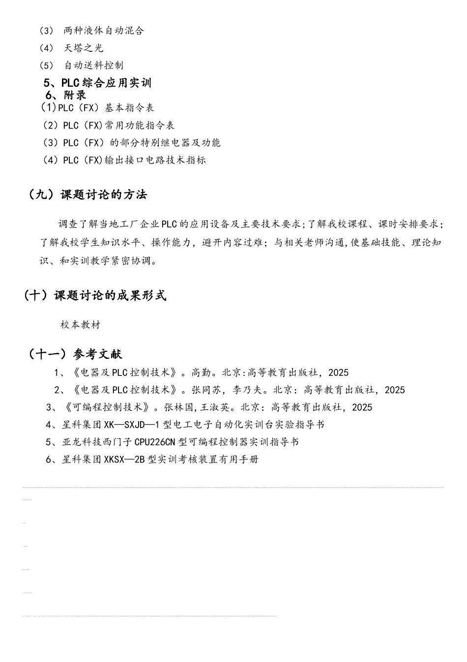 PLC(FX)实训手册课题开题报告与研究方案_第3页