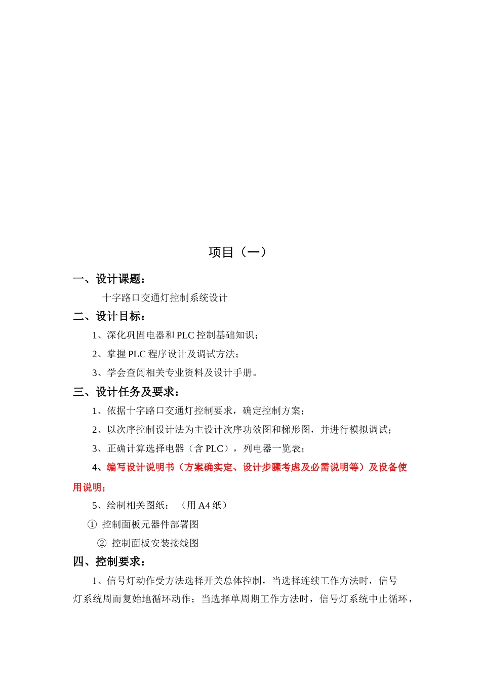 PLC专业课程设计任务计划书_第2页