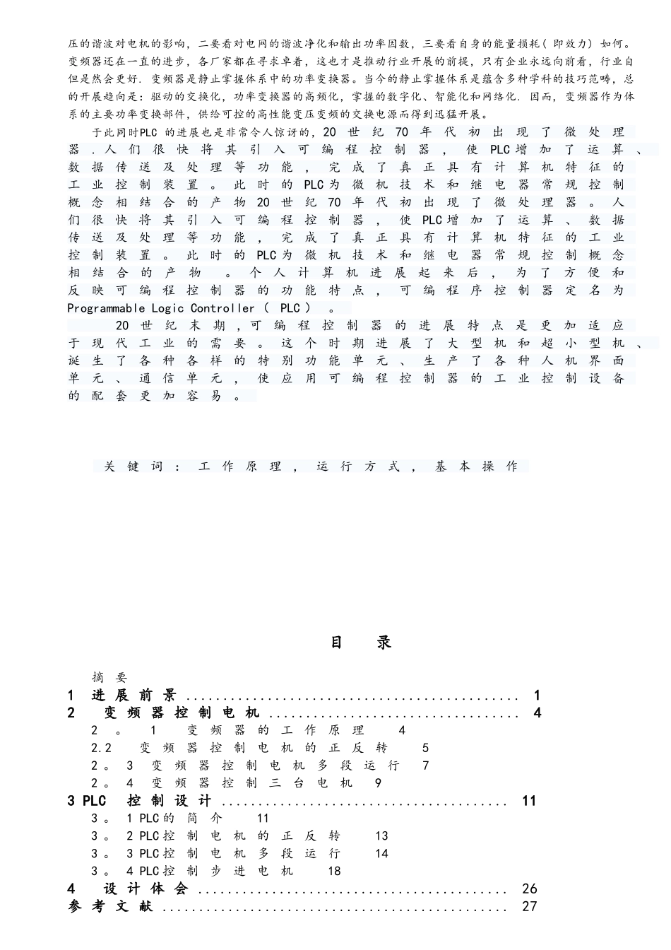 PLC与变频器控制电机_第2页