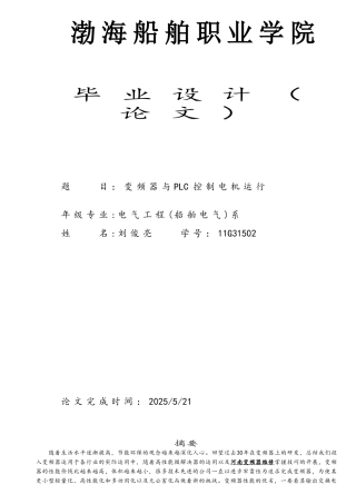 PLC与变频器控制电机