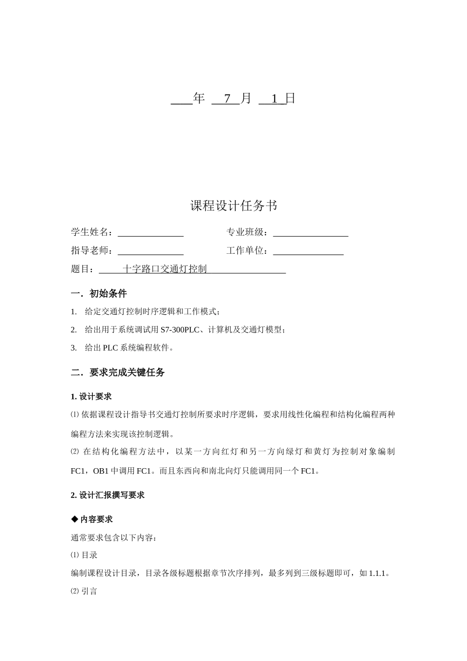 PLCs红绿灯交通灯程序设计方案报告书_第2页