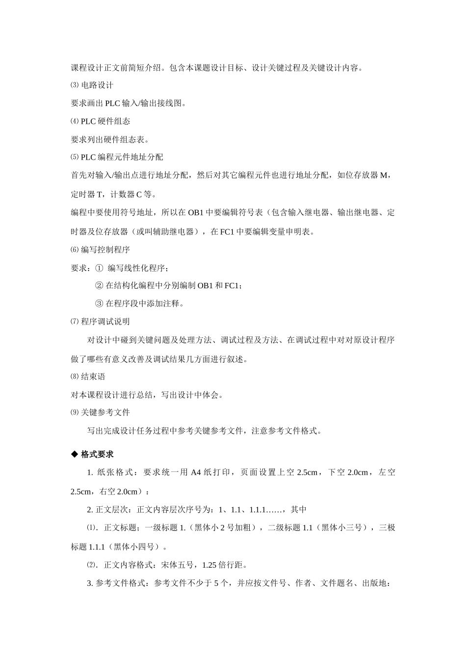 PLCs红绿灯交通灯程序设计方案报告书_第3页