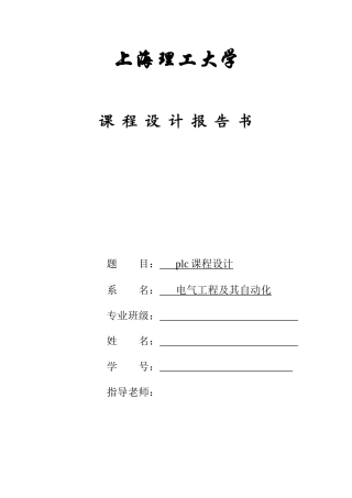 PLCs红绿灯交通灯程序设计方案报告书