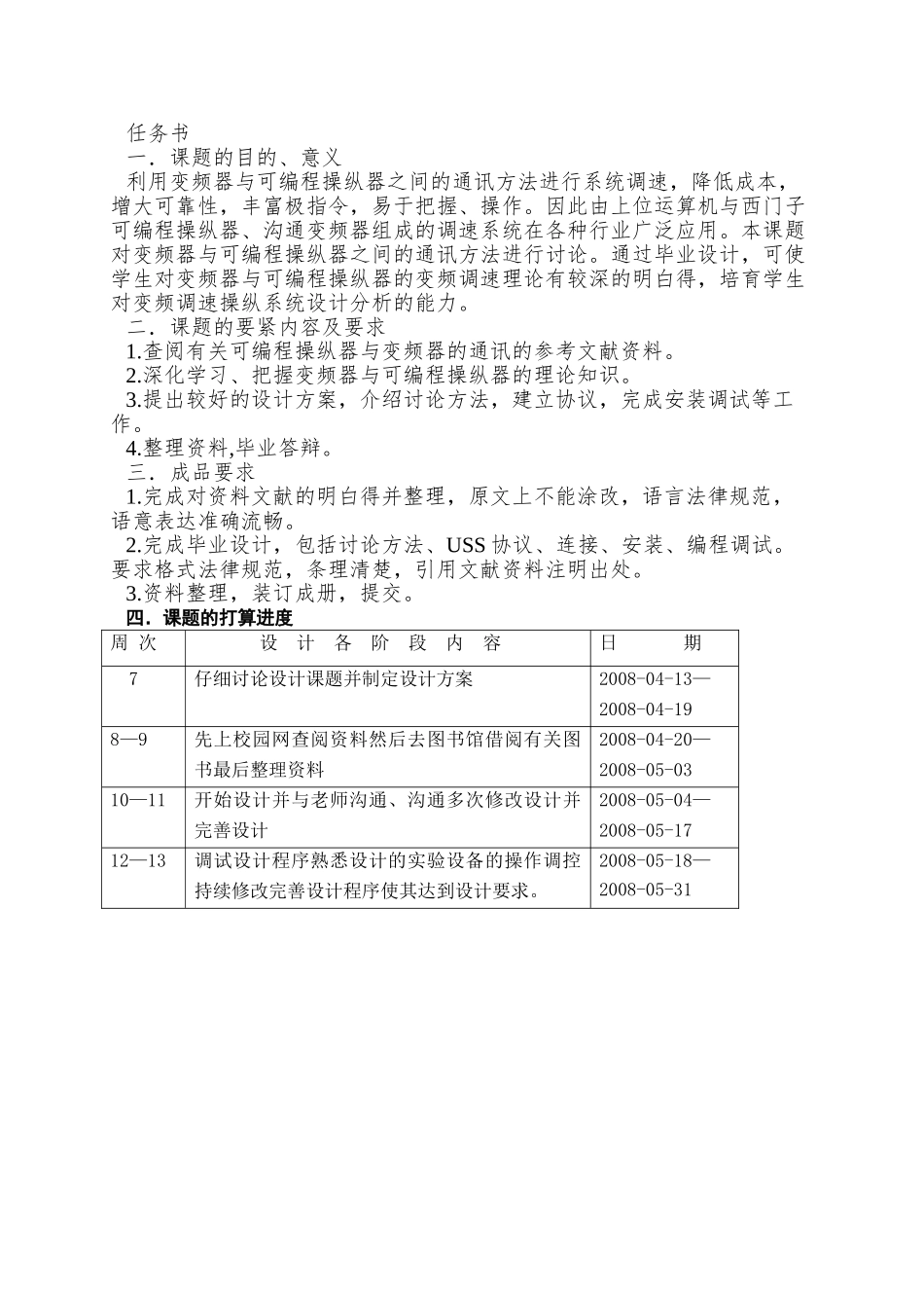 PLC与变频器联合通信_第3页