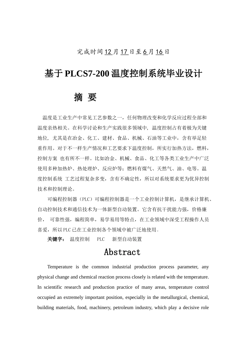 PLCS温度控制新版系统_第2页
