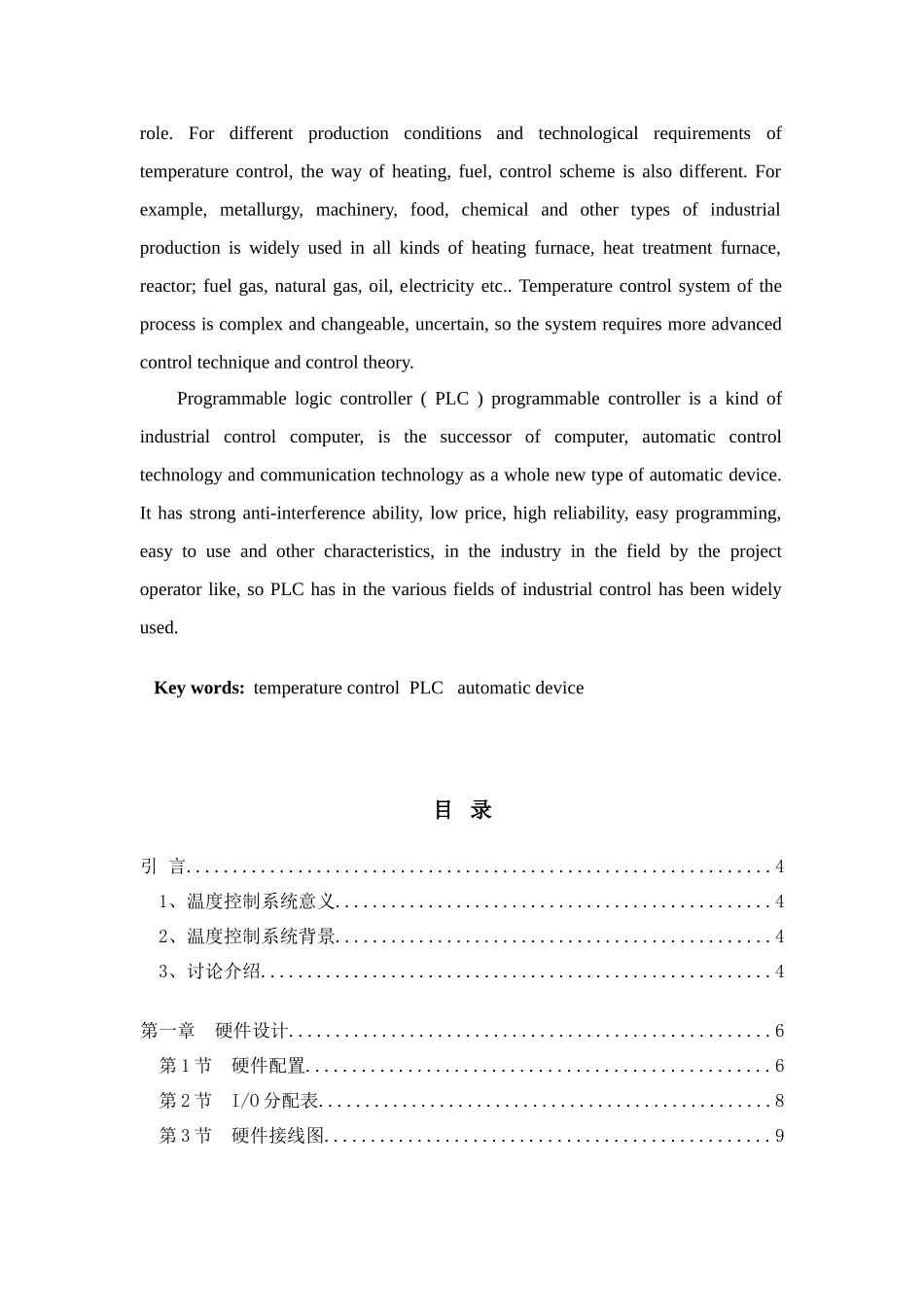 PLCS温度控制新版系统_第3页