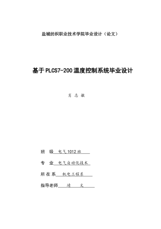 PLCS温度控制新版系统
