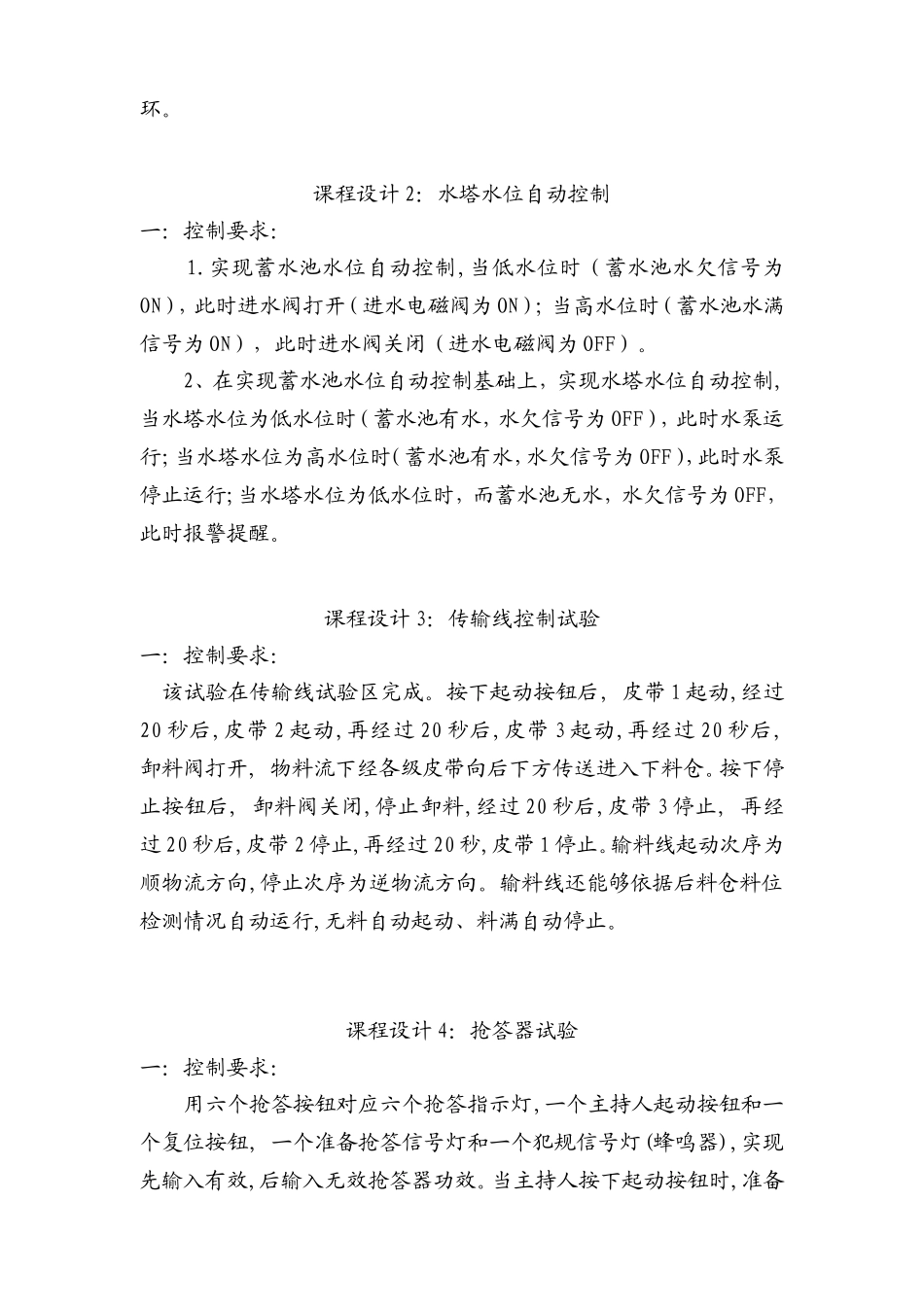 PLC专业课程设计任务计划书电气_第2页