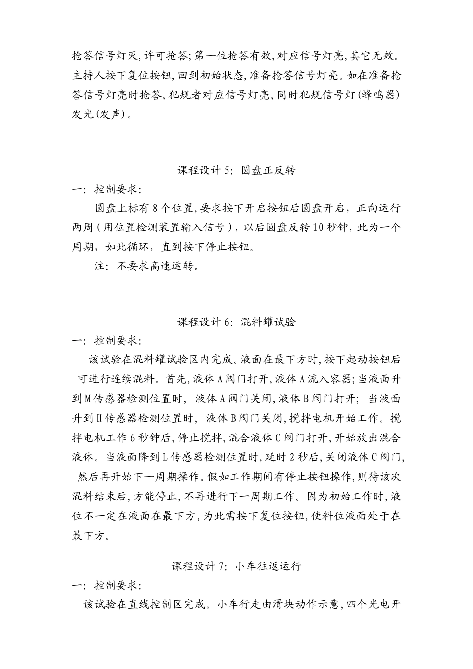 PLC专业课程设计任务计划书电气_第3页