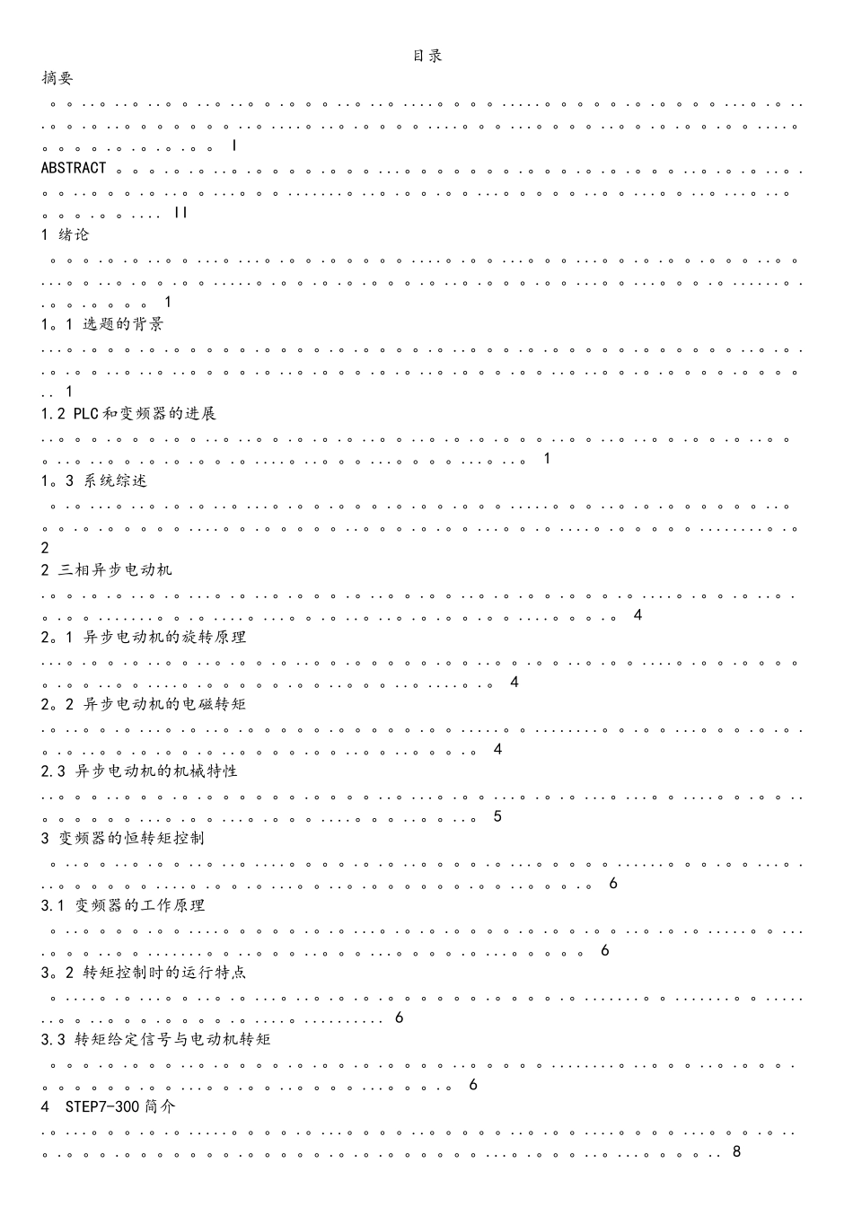 PLC与变频器结合实现电动机恒转矩控制_第2页