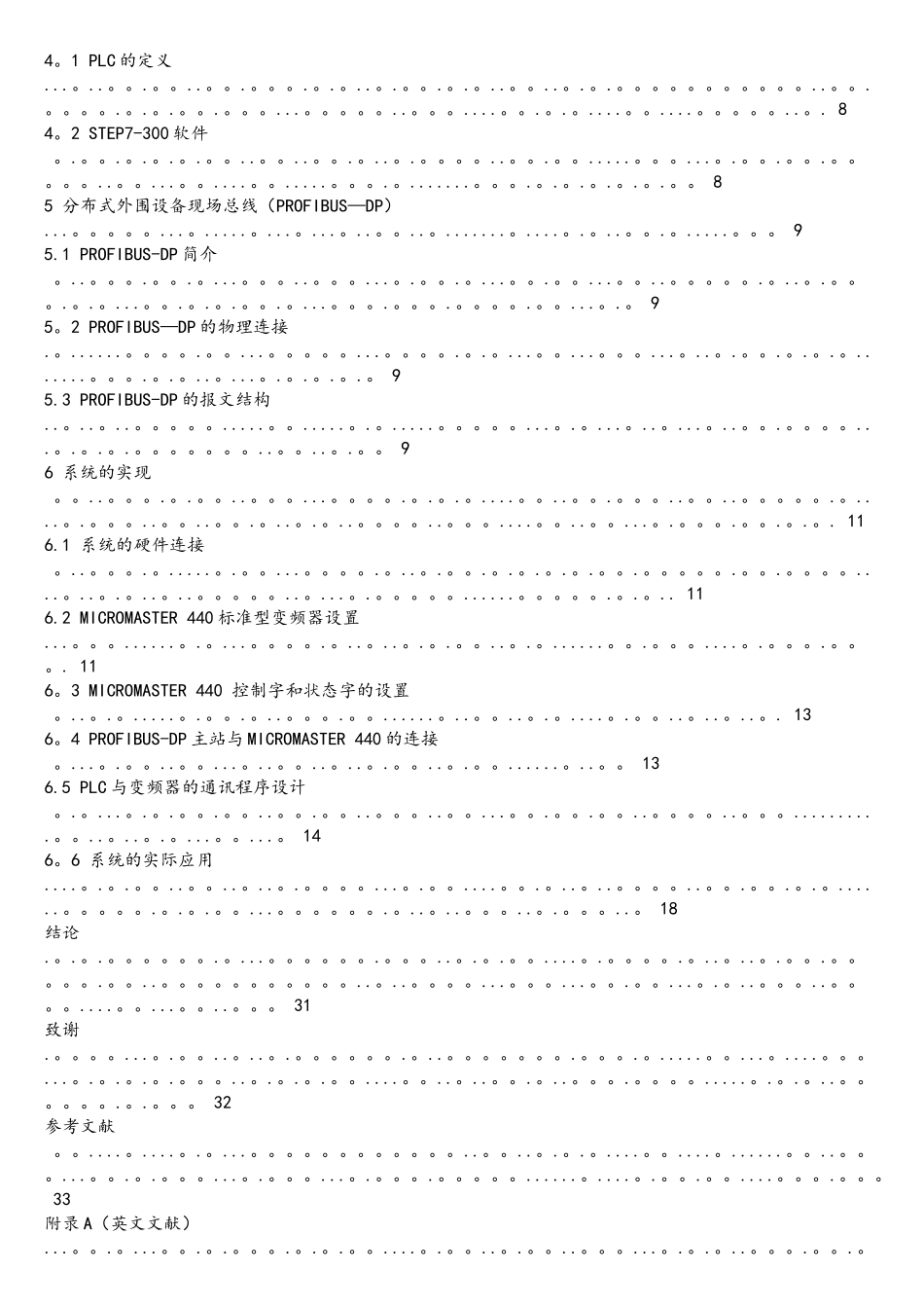 PLC与变频器结合实现电动机恒转矩控制_第3页