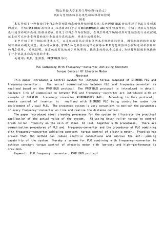 PLC与变频器结合实现电动机恒转矩控制