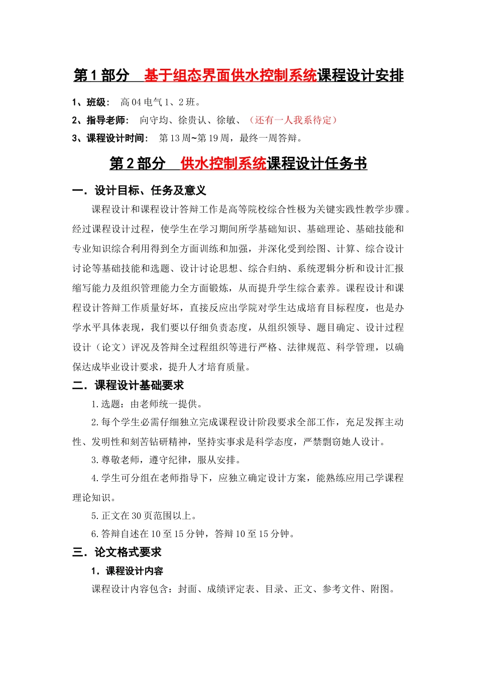 PLC专业课程设计任务计划书计_第1页