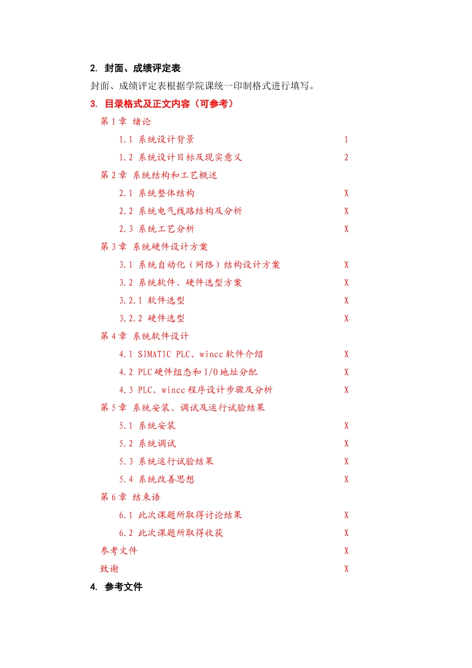 PLC专业课程设计任务计划书计_第2页