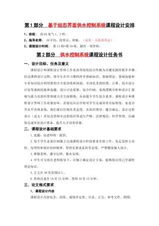 PLC专业课程设计任务计划书计