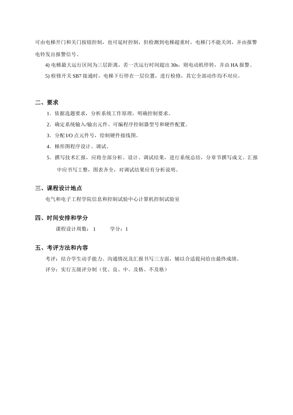 PLC专业课程设计指导书_第2页