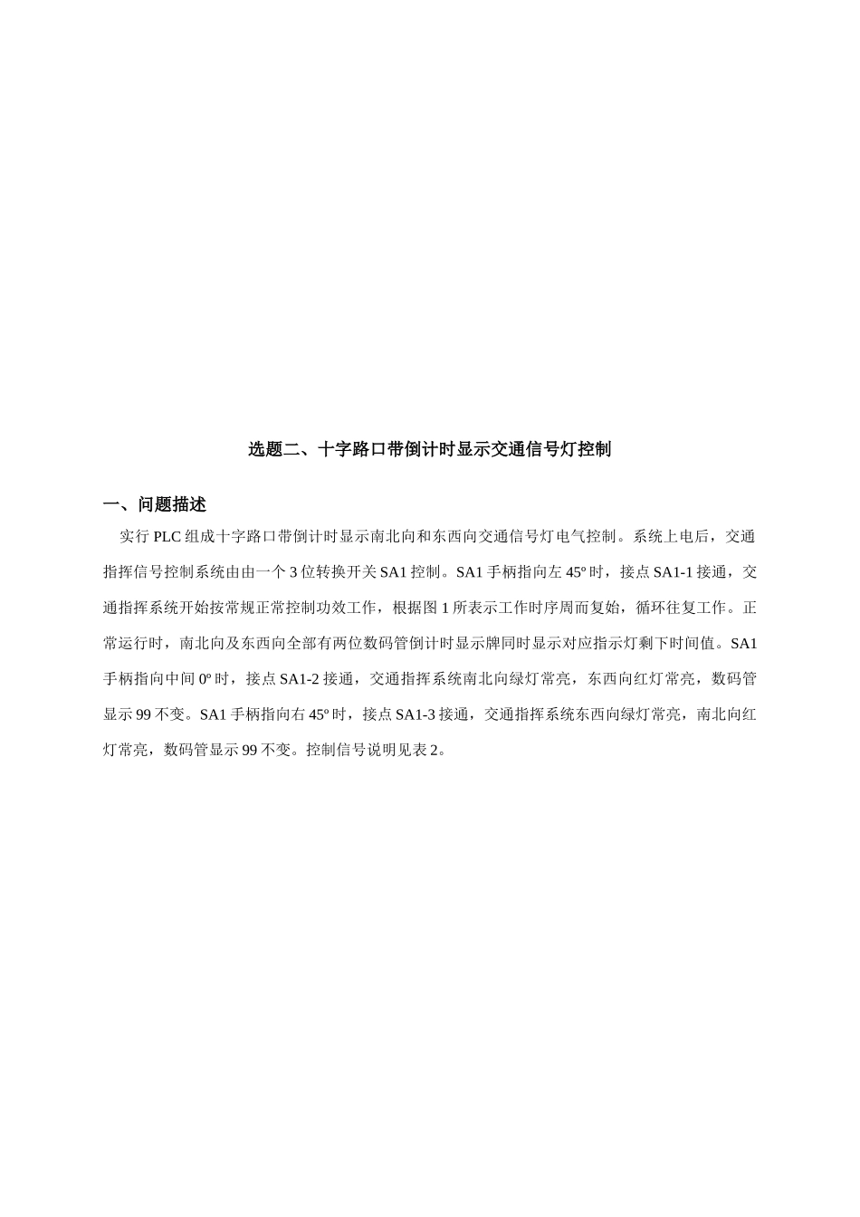 PLC专业课程设计指导书_第3页