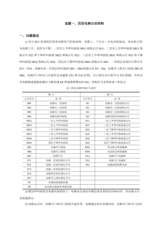 PLC专业课程设计指导书