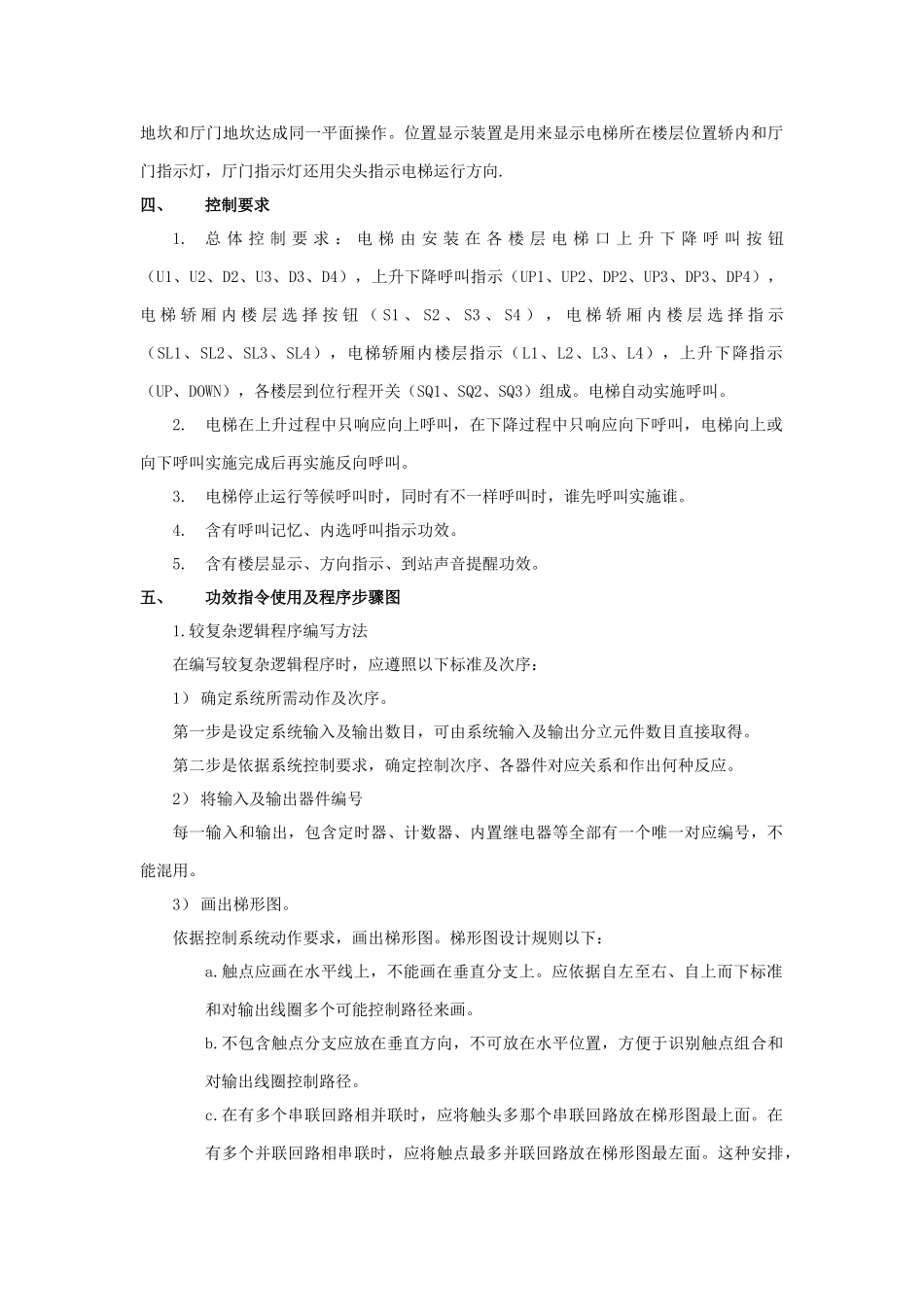 PLC专业课程设计四层电梯控制_第2页