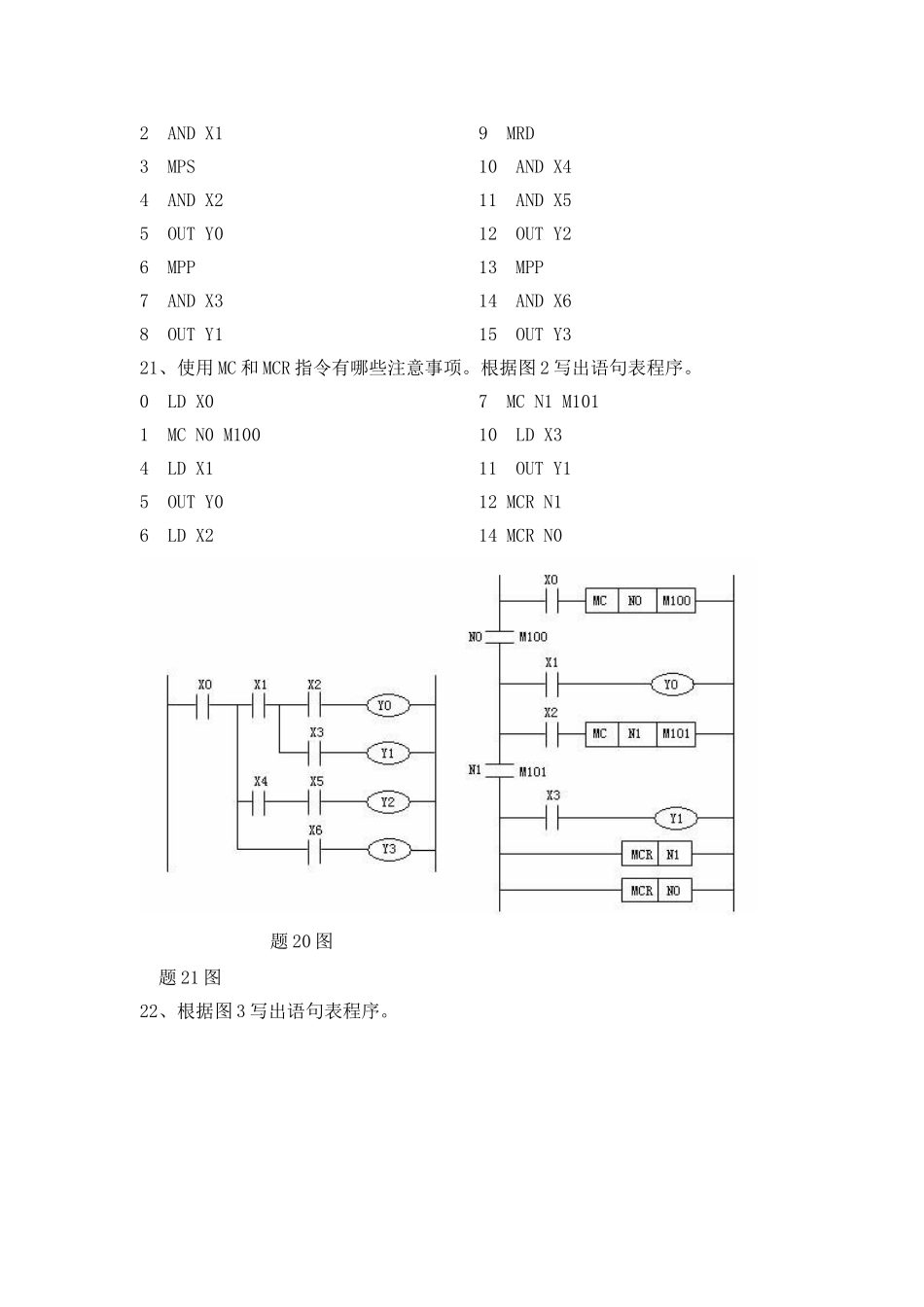 PLC习题参考答案解析_第3页