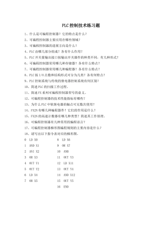 PLC习题参考答案解析