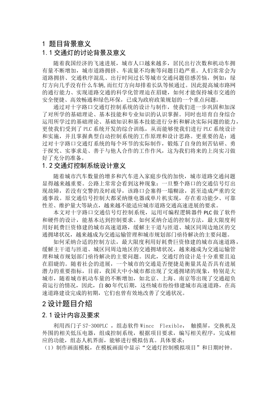 plc交通灯控制系统_第2页