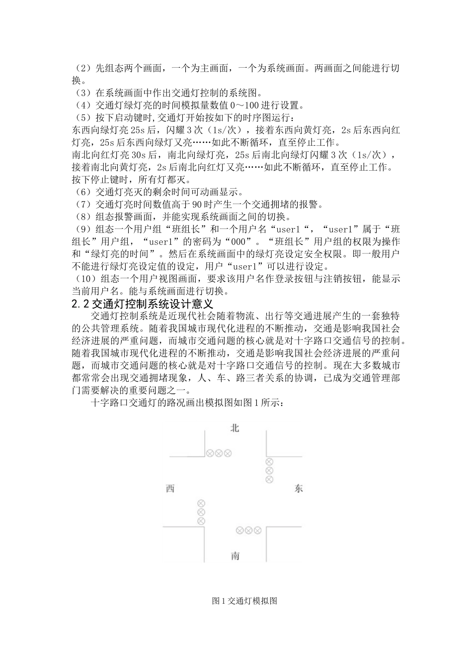 plc交通灯控制系统_第3页