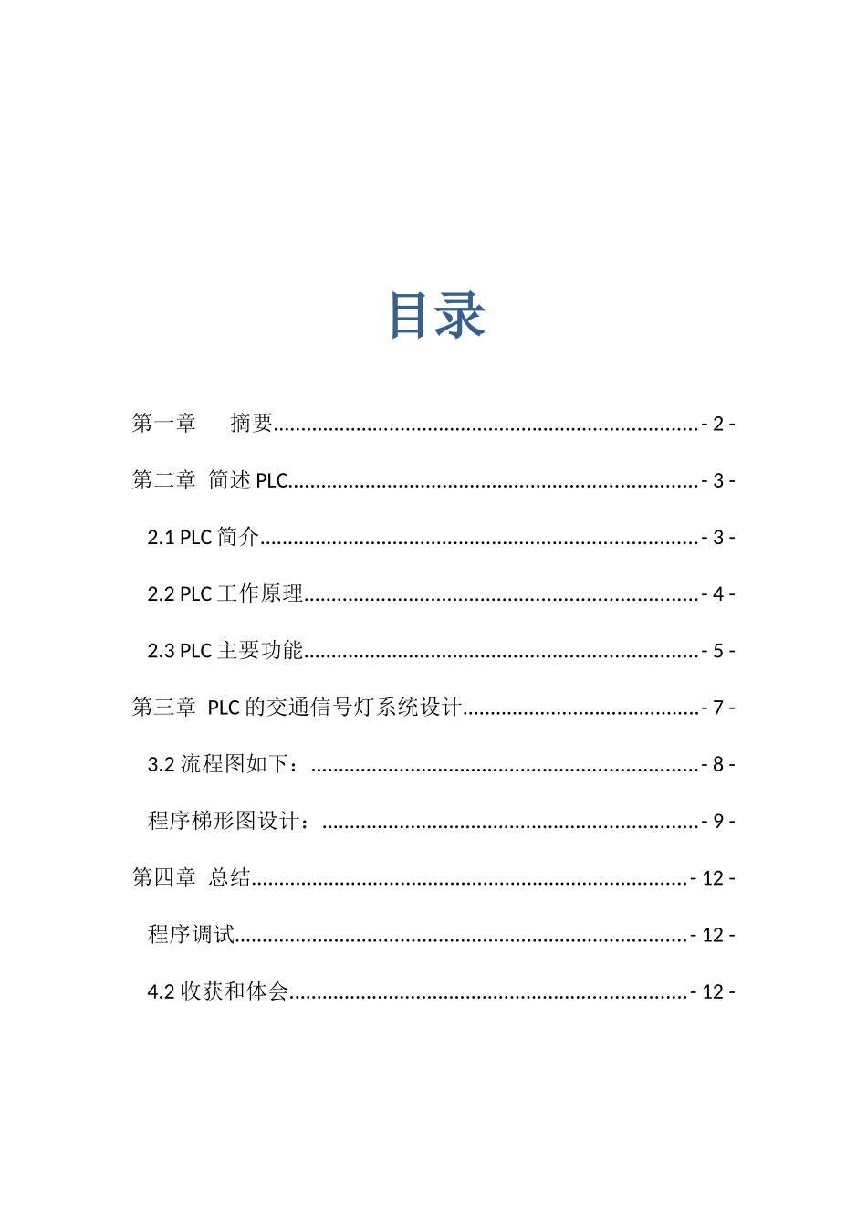 PLC交通灯课程设计_第2页