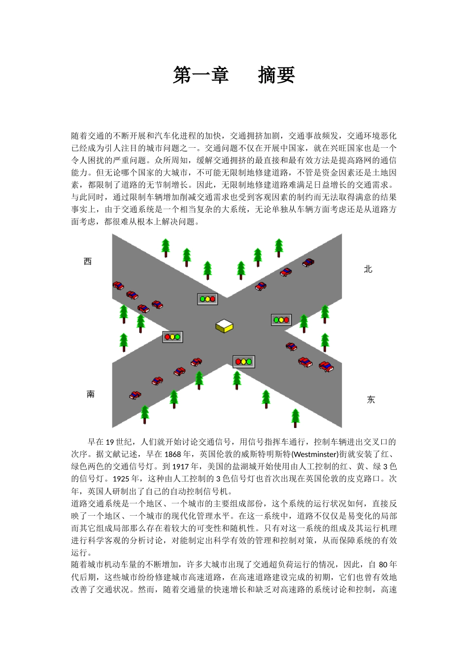 PLC交通灯课程设计_第3页