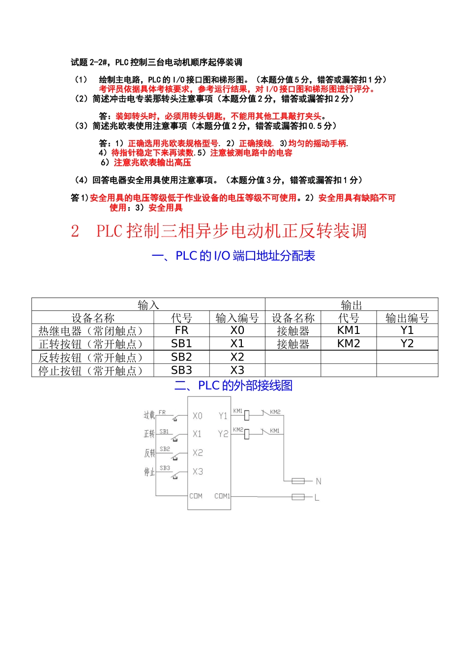 PLC中级证考试复习题目_第3页