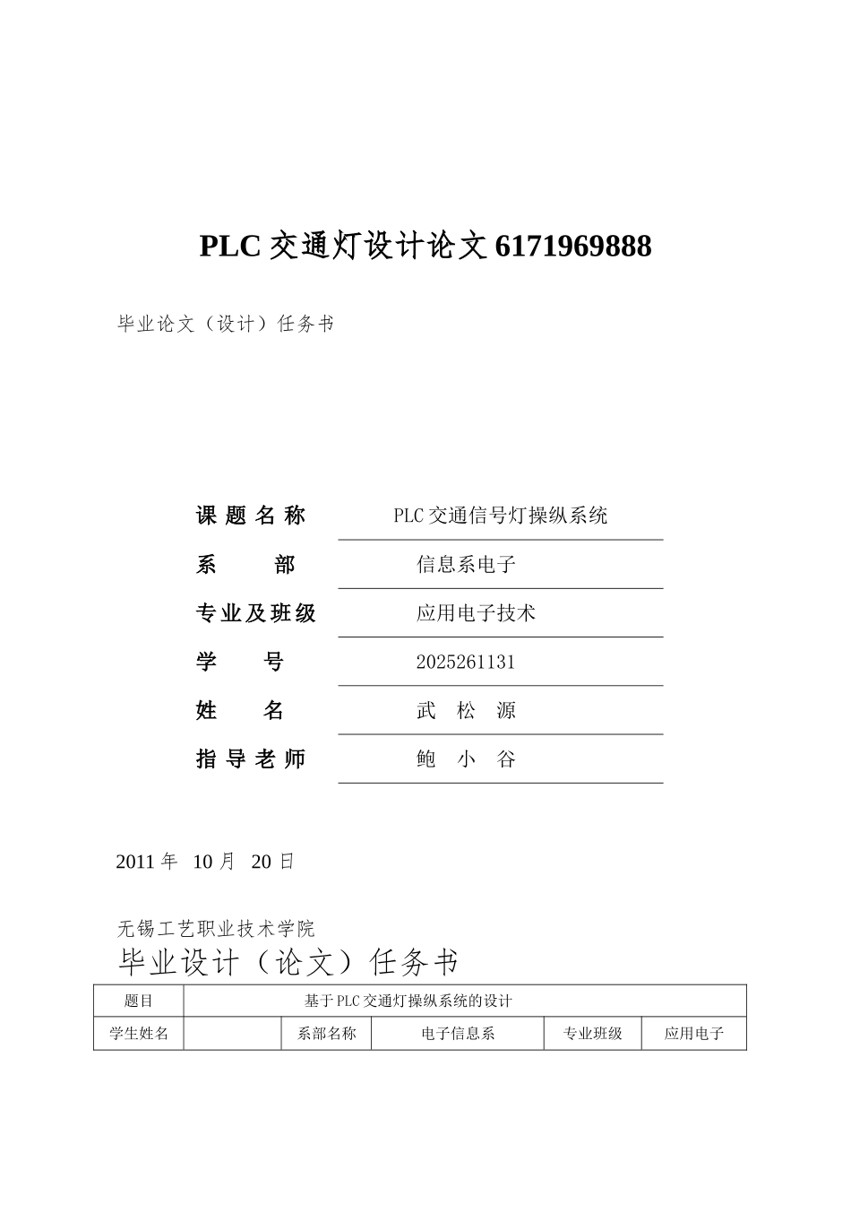 PLC交通灯设计论文6171969888_第1页