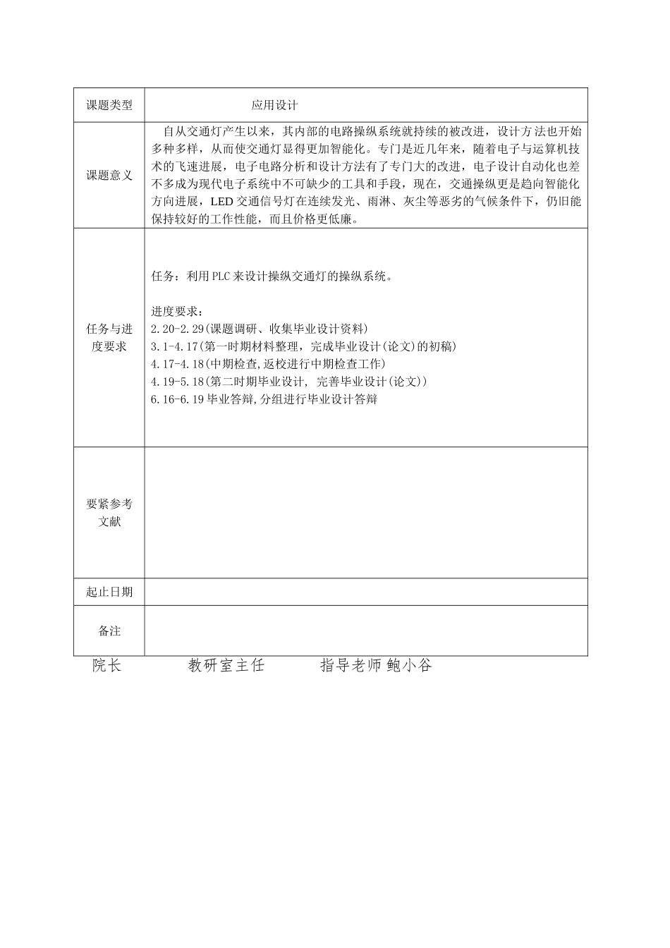 PLC交通灯设计论文6171969888_第2页