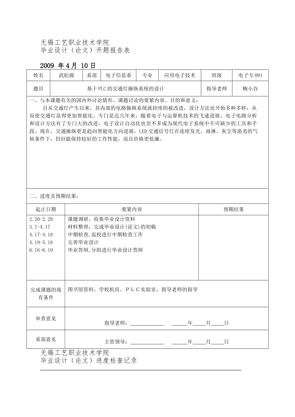 PLC交通灯设计论文6171969888_第3页