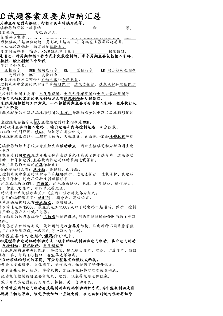 PLC原理与应用试题答案及复习要点_第1页