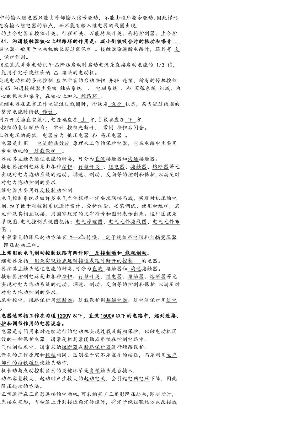 PLC原理与应用试题答案及复习要点_第2页