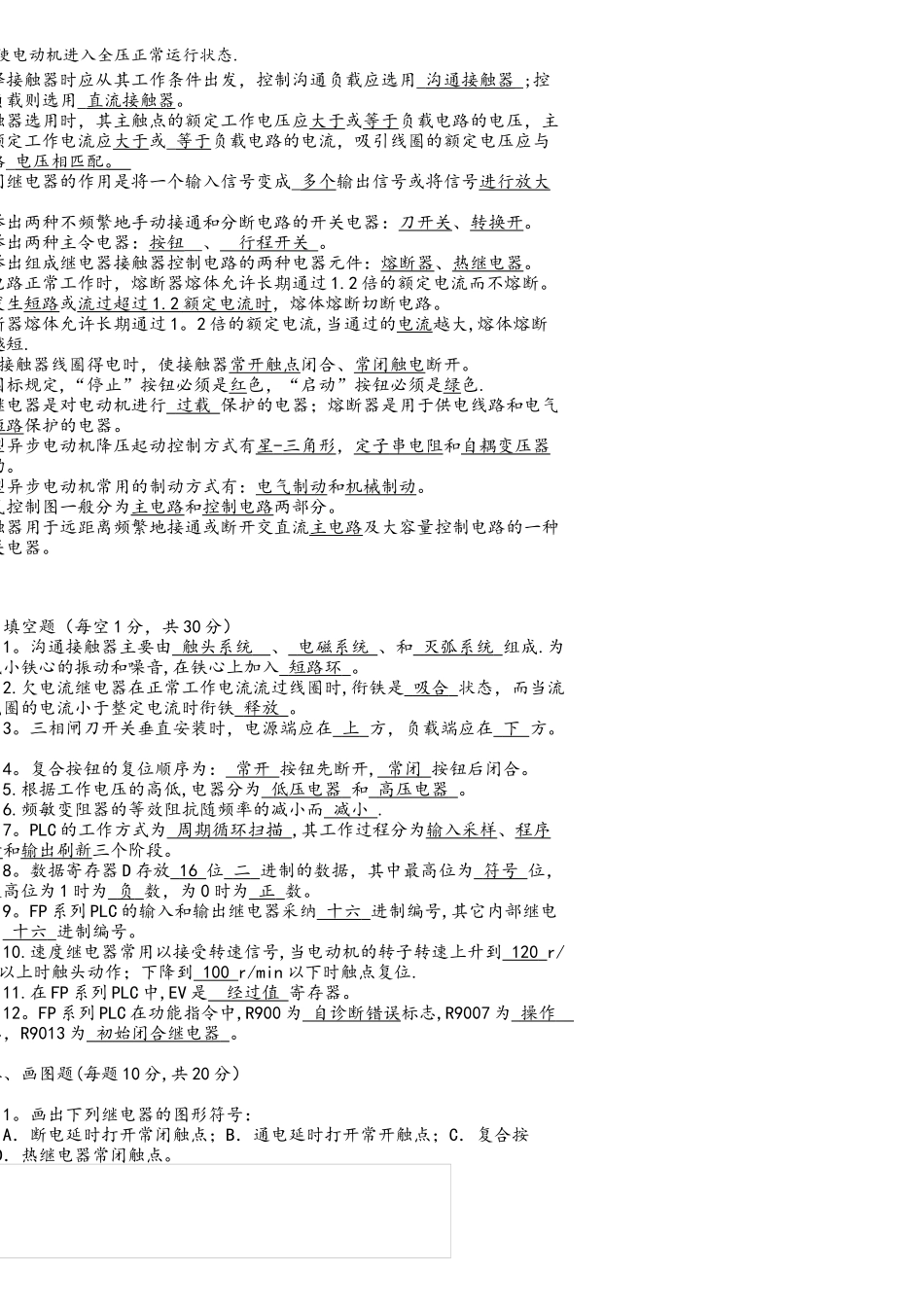 PLC原理与应用试题答案及复习要点_第3页