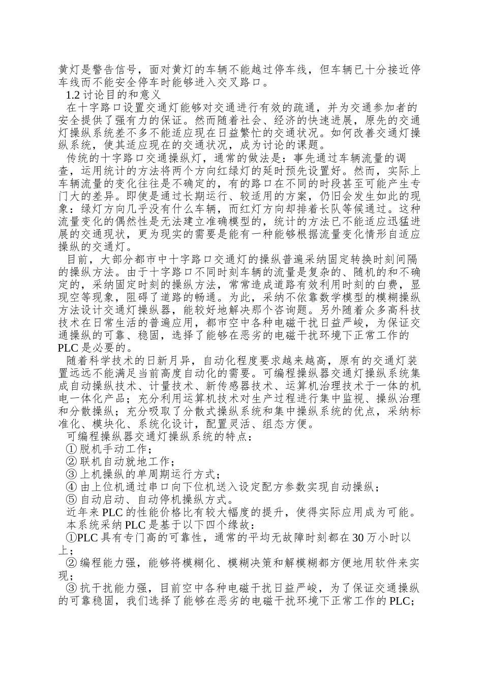 PLC交通信号灯模拟控制系统设计_第3页