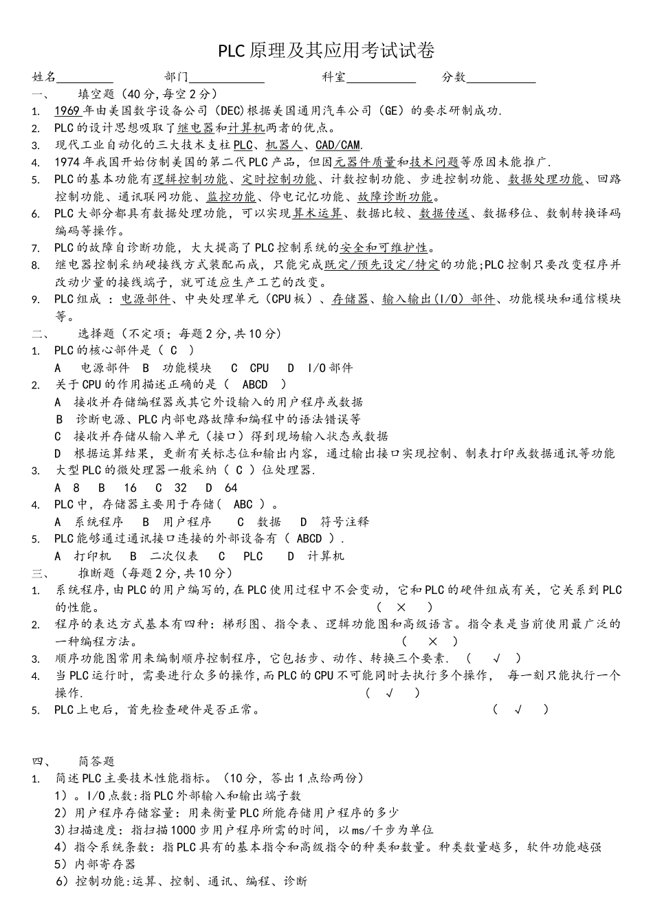 PLC原理及其应用考试试卷--答案_第1页