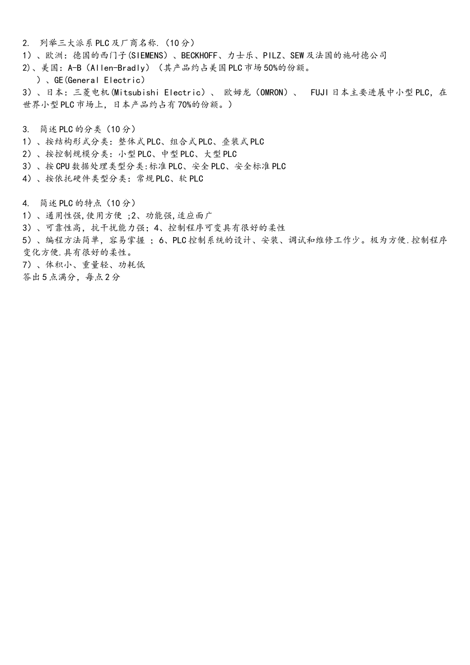 PLC原理及其应用考试试卷--答案_第2页