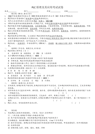 PLC原理及其应用考试试卷--答案